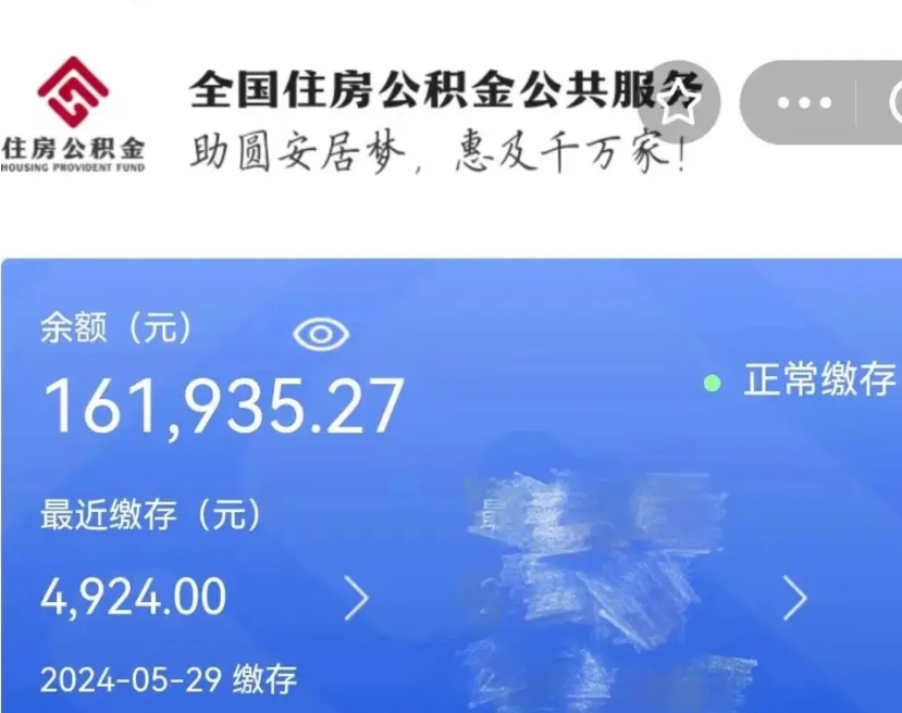 汕尾离职公积金什么时候可以取（公积金离职之后什么时候能提取）